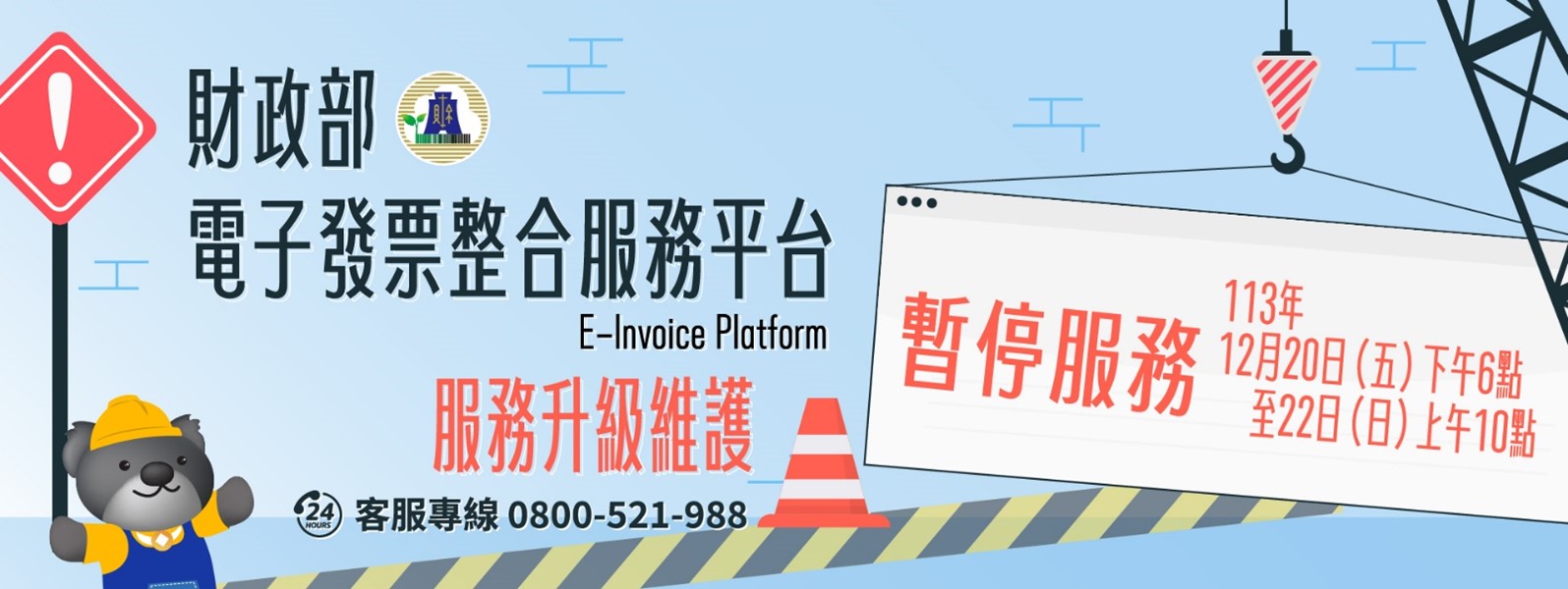平台服務升級中